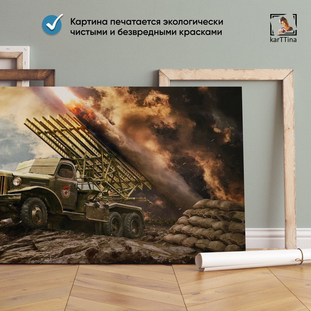 Картина на стену "Искандер-М" 80х40 см