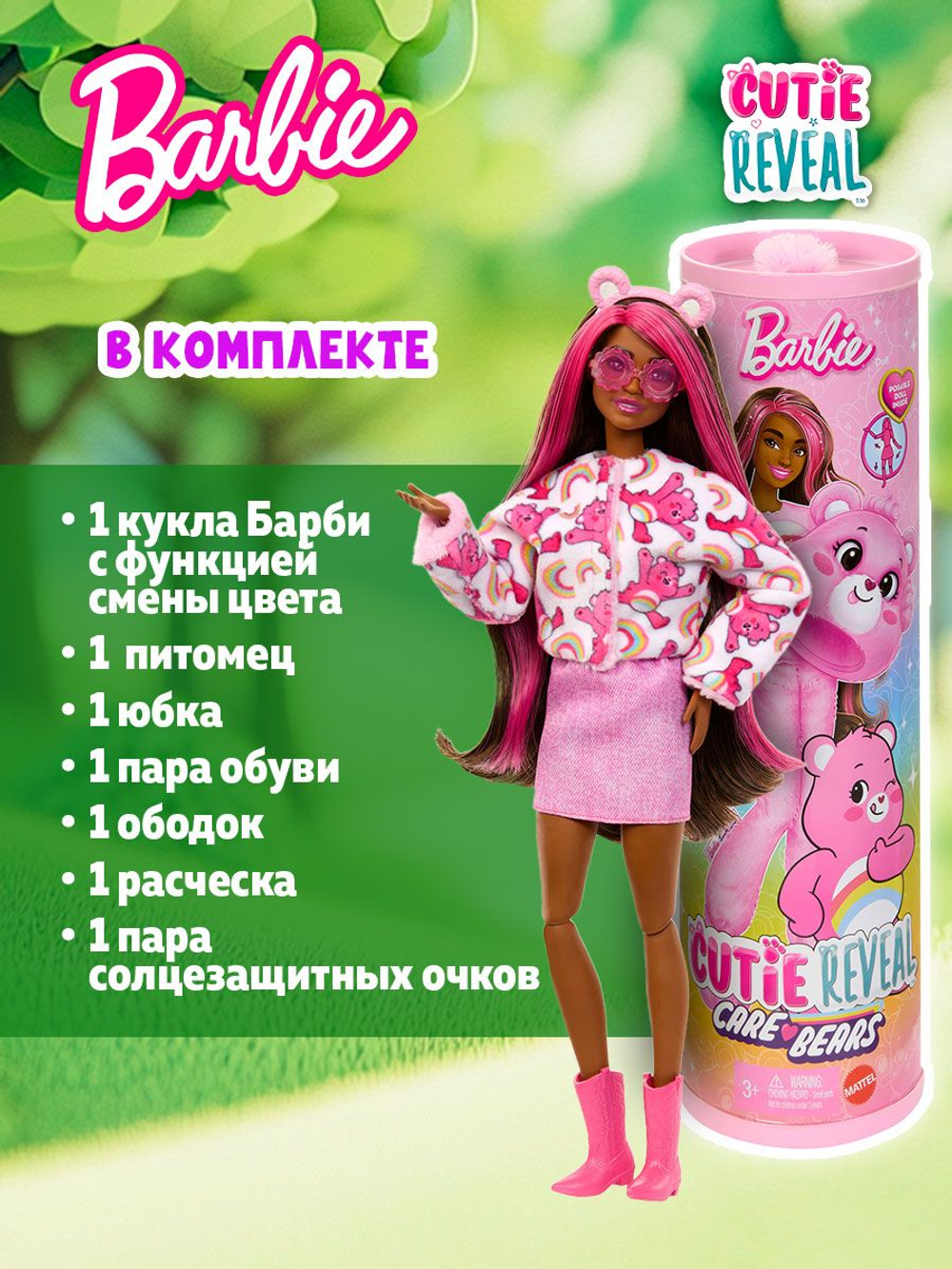 Кукла шарнирная Barbie Cutie Reveal Cheer Bear