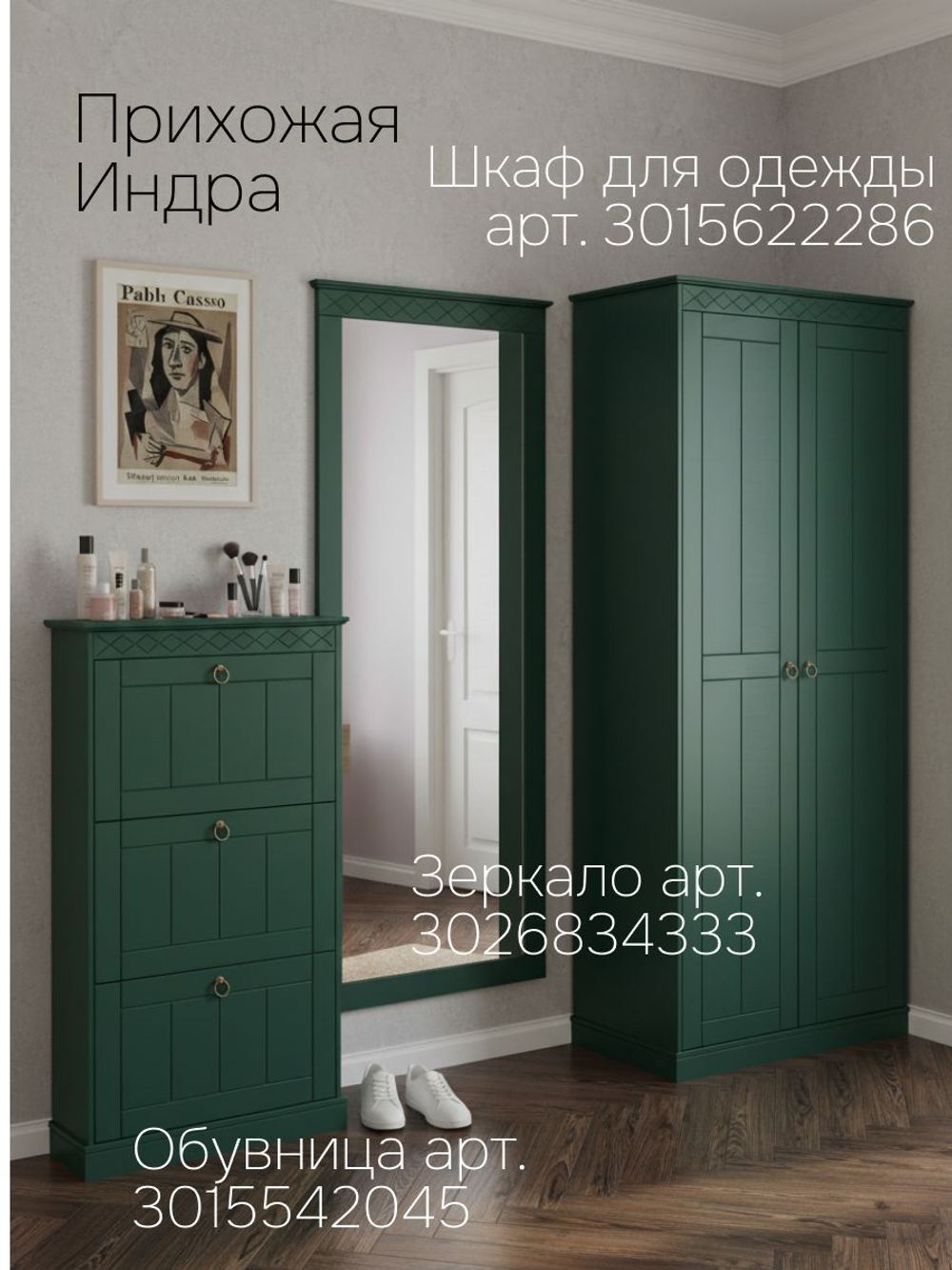 Обувница для прихожей Индра, 123х66х21, тумба для обуви из МДФ, изумруд, Dipriz