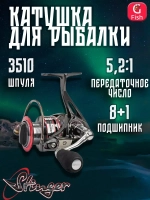 Катушка для рыбалки безынерционная Stinger Aggregate SF ASF