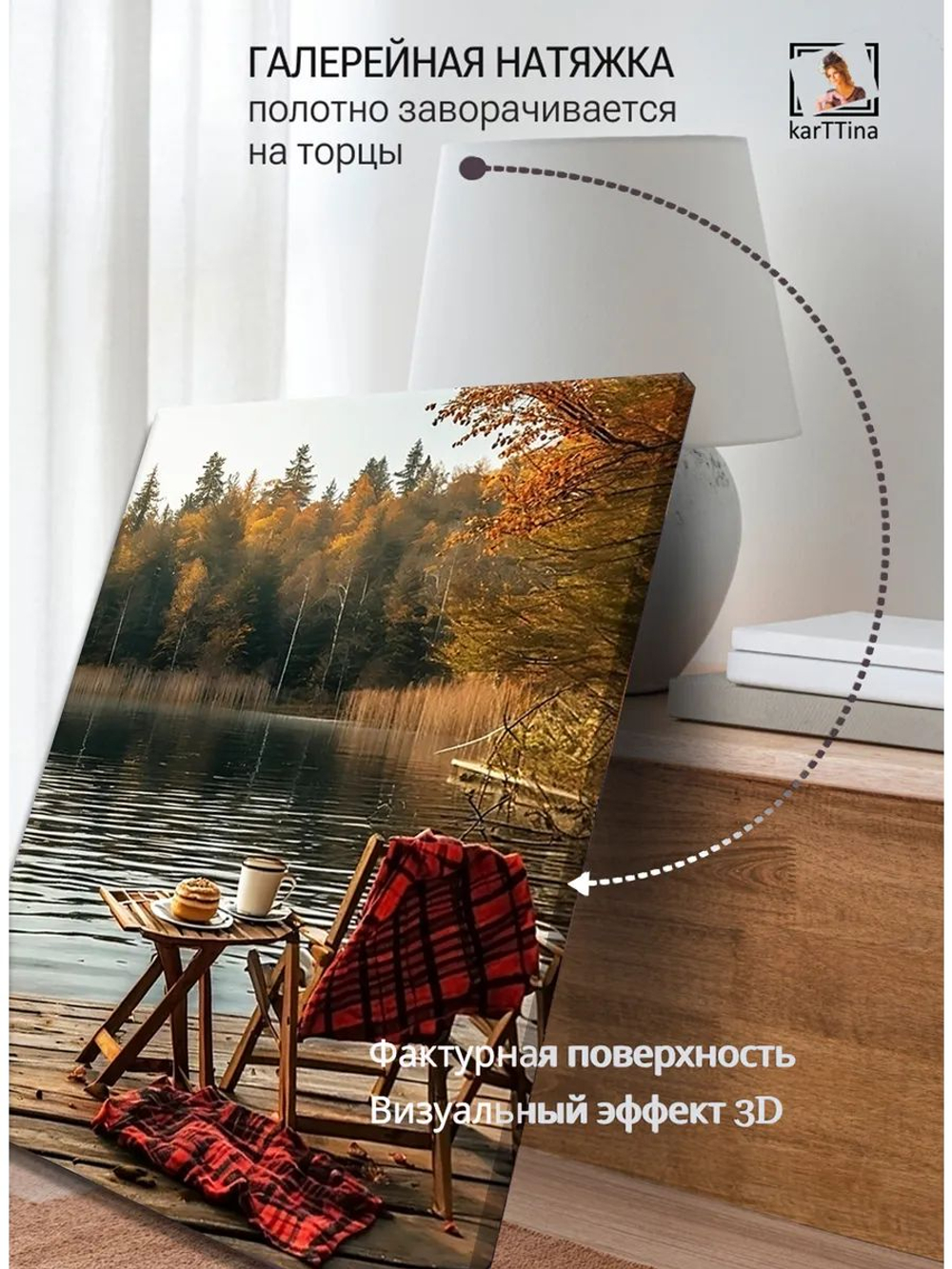 Картина "Осенний уют", интерьерная 50х70см 1шт.