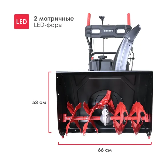 Бензиновый снегоуборщик BOXBOT GS 770XE