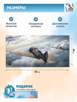 Картина на стену "И-16", 80х40 см