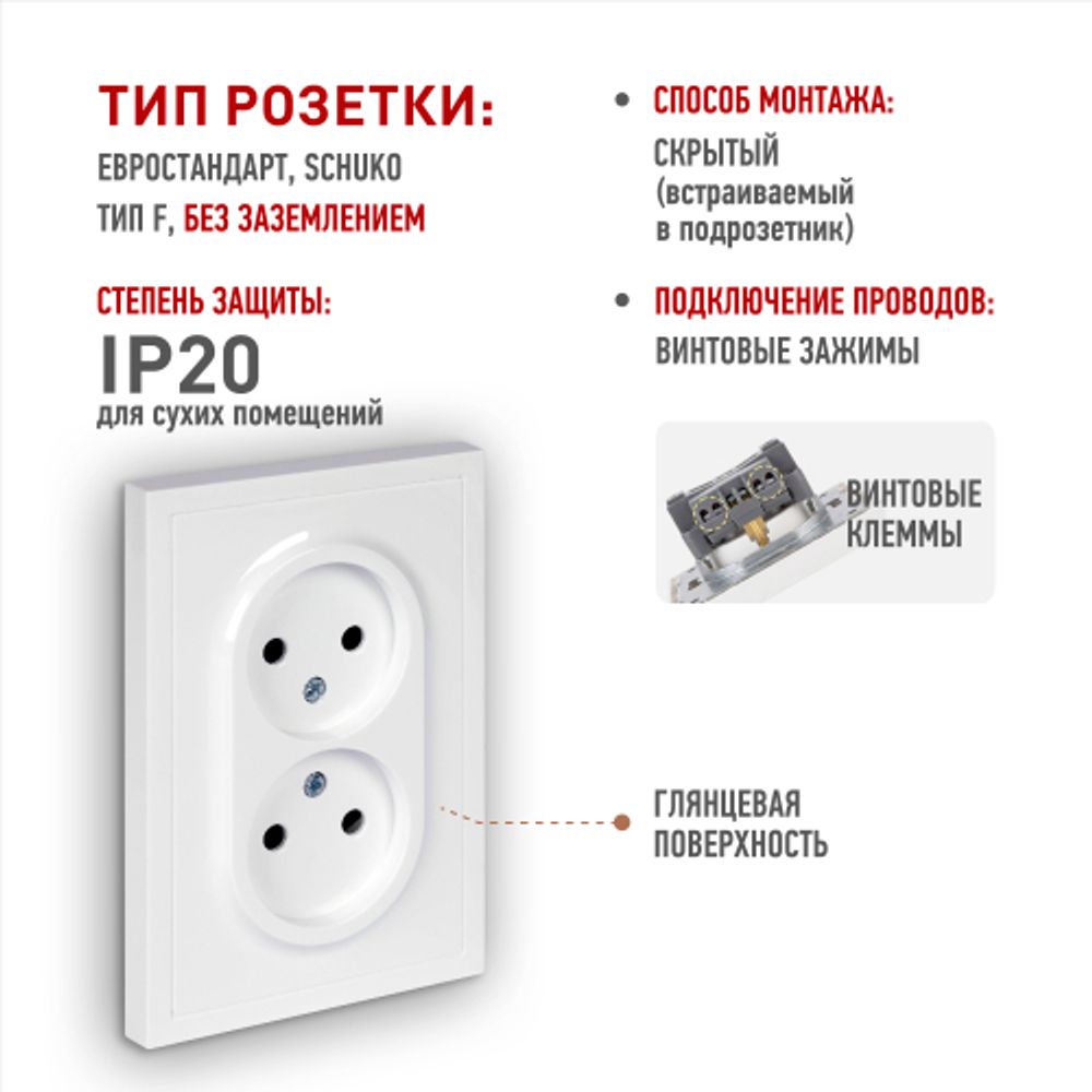 Розетка ЭРА Galaxy 15-2107-01 без заземления двойная 2X2P 16А-250В IP20 белый | Эра Galaxy