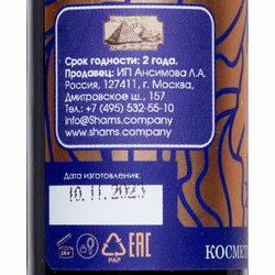 Косметическое масло Гуавы Shams Natural Oils | Шамс Нэйчерал Оилс