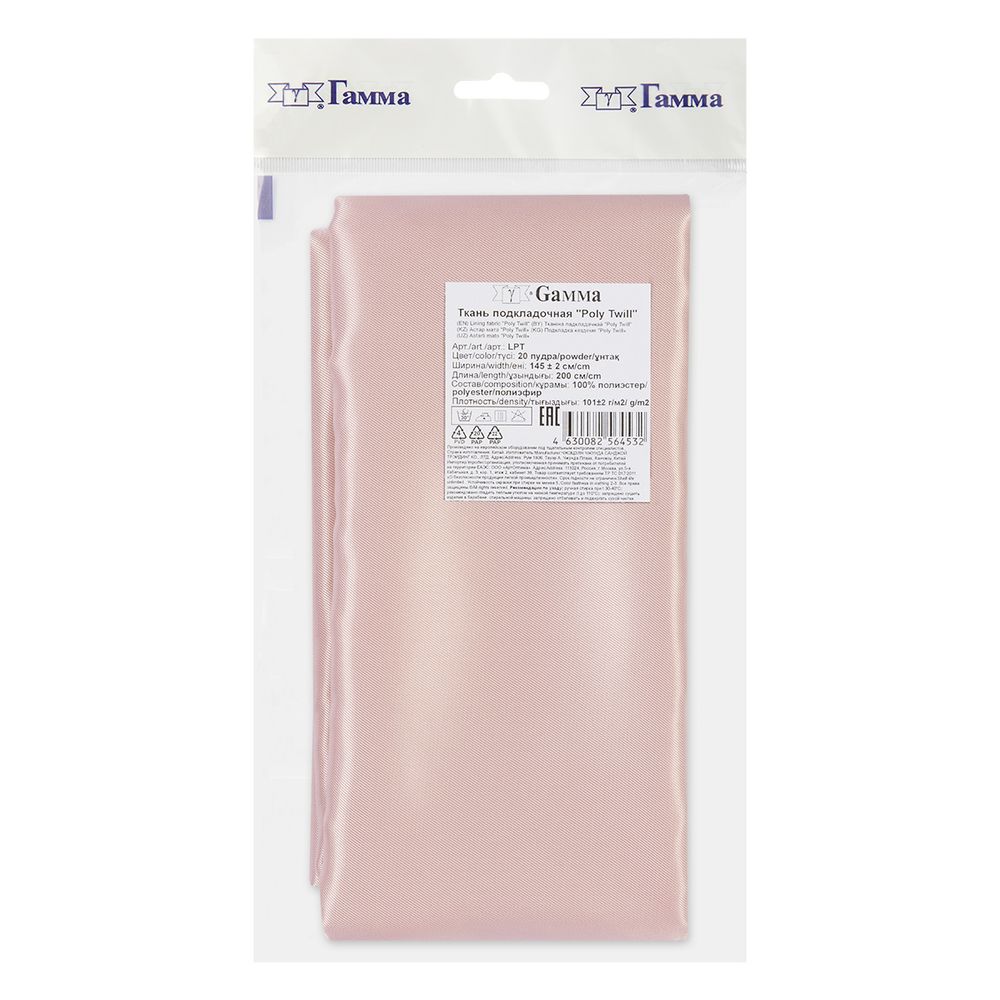 Ткань подкладочная Poly Twill 101±2 г/м², 200х145±2 см, 20 пудра, Gamma LPT