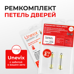 Ремкомплект (втулки) петель задних дверей Toyota YARIS (III) [Кузов: XP130; NCP13#; NCP15#,NSP15#; NSP151; NCP131; KSP130,NHP130,NLP130,NSP130; NSP131] (2 петли, RPD9-2) 2011-2020