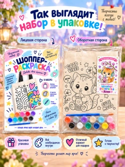 Сумка-раскраска "Котик_bubble tea" с красками