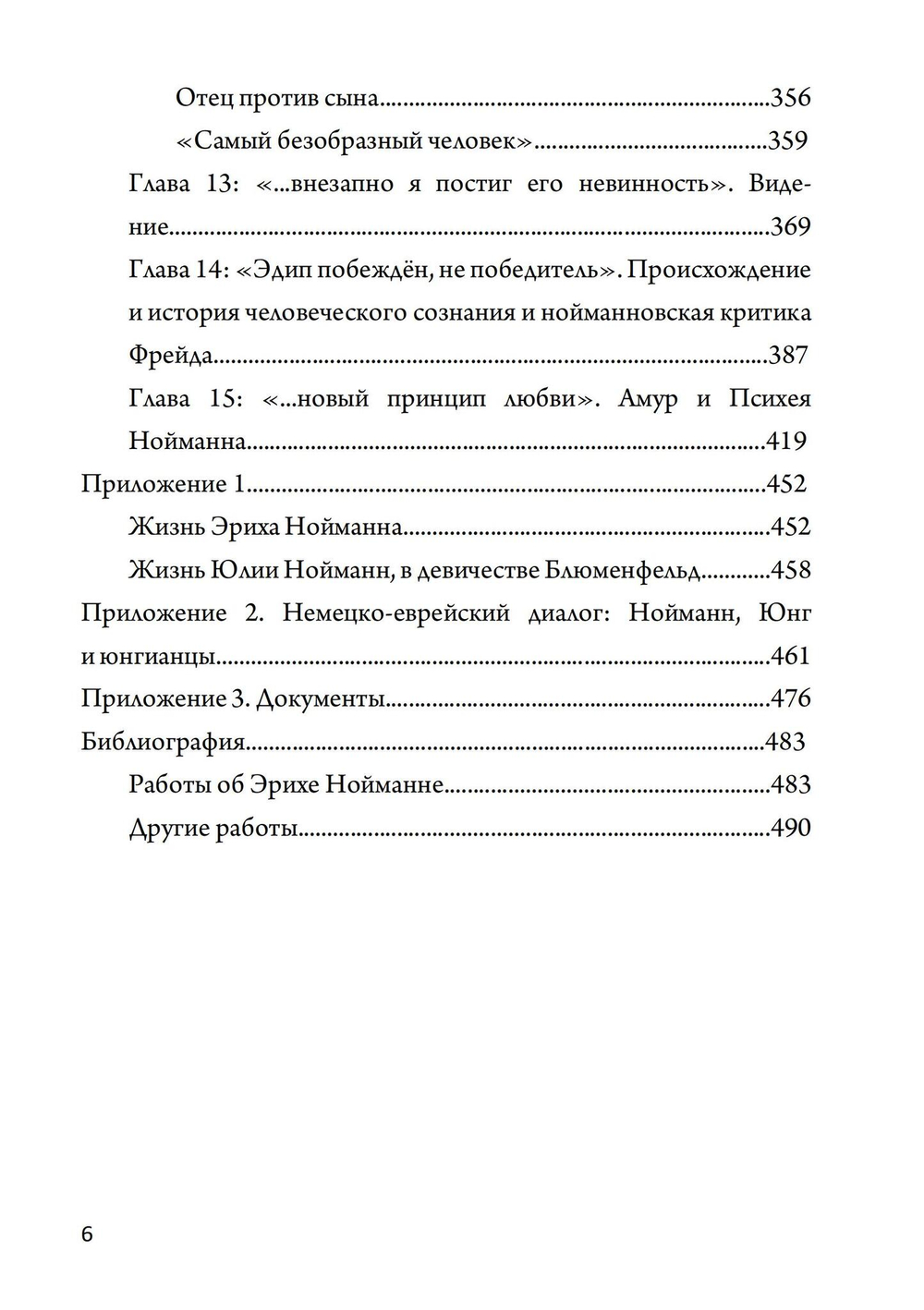 Жизнь и труды Эриха Нойманна