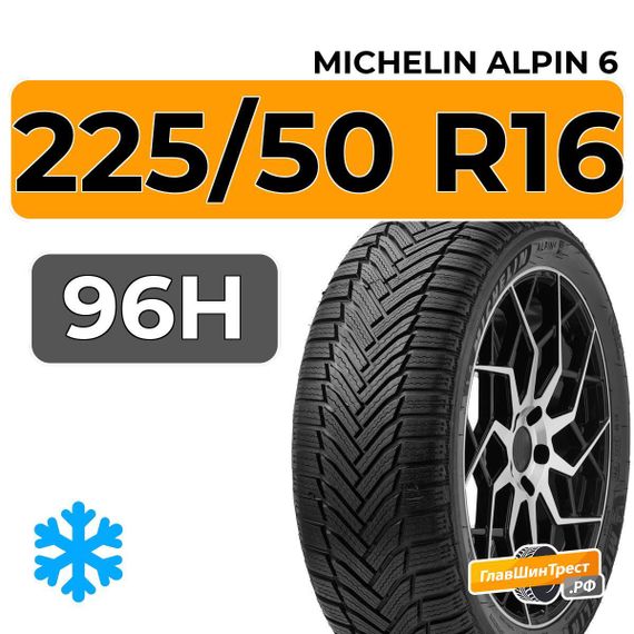 Michelin Alpin 6 225/50 R16 96H XL