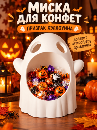 FOR YOU Миска для конфет на Хэллоуин