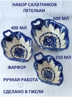 Набор из 3 салатников