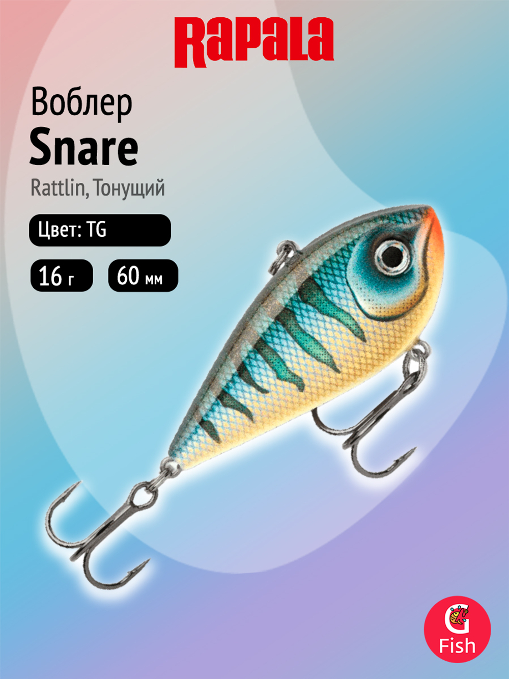 Воблер рыболовный Rapala Snare 50, 6 см, 16 г, тонущий, MS