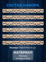 Обналичник №5 на дом из фанеры комплект 6 шт.