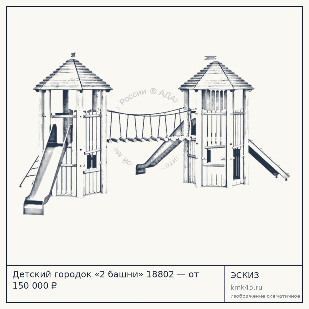 Эскиз: Детский городок «2 башни» 18802 — от 150 000 ₽