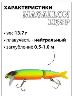Воблер составной Минноу Magallon 113 SP 13.7 г цвет #29