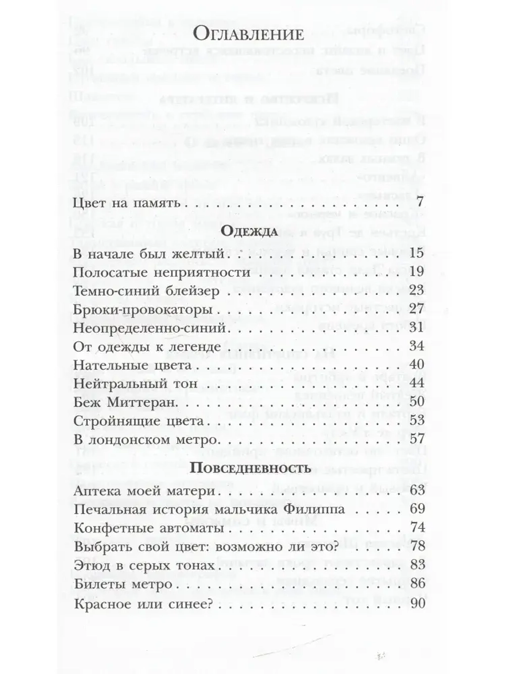 Цвета нашей памяти
