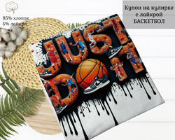 Кулирка купон баскетбол