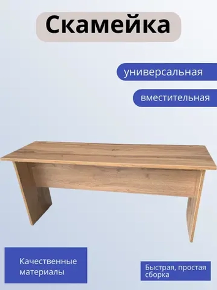 Скамейка