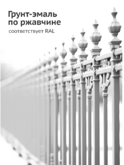 Грунт-эмаль KUDO по ржавчине белая RAL 9003