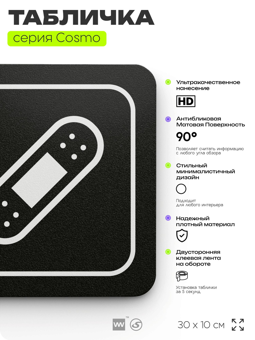 Табличка Перевязочный кабинет, 30х10 см, для больницы, поликлиники, медучреждения, серия COSMO, Айдентика Технолоджи