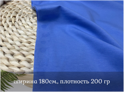 Кулирка с лайкрой ГОЛУБАЯ