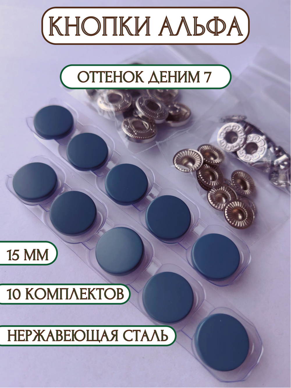 Кнопки для одежды и кожи Альфа металлические цветные 15 мм, 10 штук