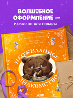Сказки для внучат. Неожиданное знакомство