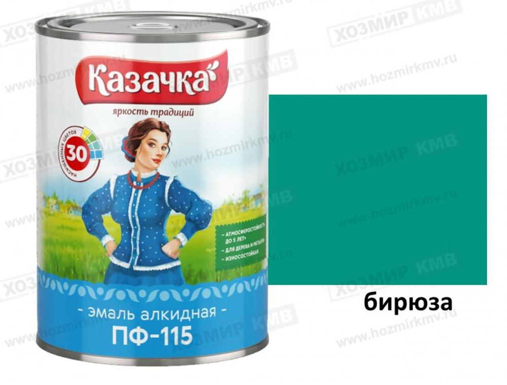 0,9 кг (КАЗАЧКА) Эмаль Бирюза ПФ-115