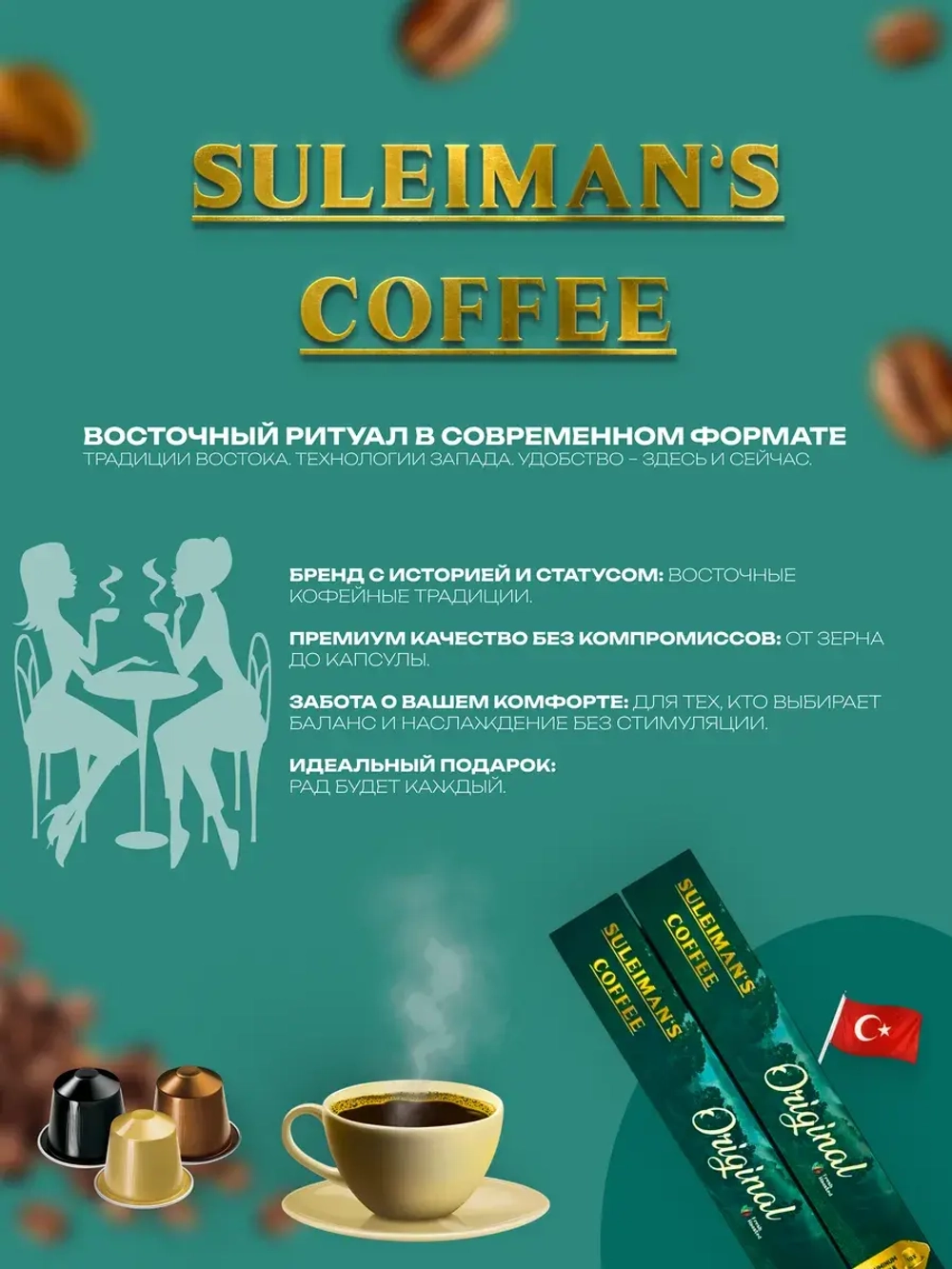 Кофе в капсулах Suleimans Original , 2 уп по 10 шт