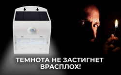 Уличный светильник на солнечной батарее с датчиком движения и света ledBEled 3.2W 400LM 6000К/6000К, настенный светодиодный фонарь