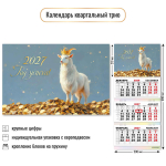 Календарь трио 2027 "Символ года" 10008 (Квадра)
