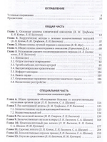 Клиническая онкология груди и живота