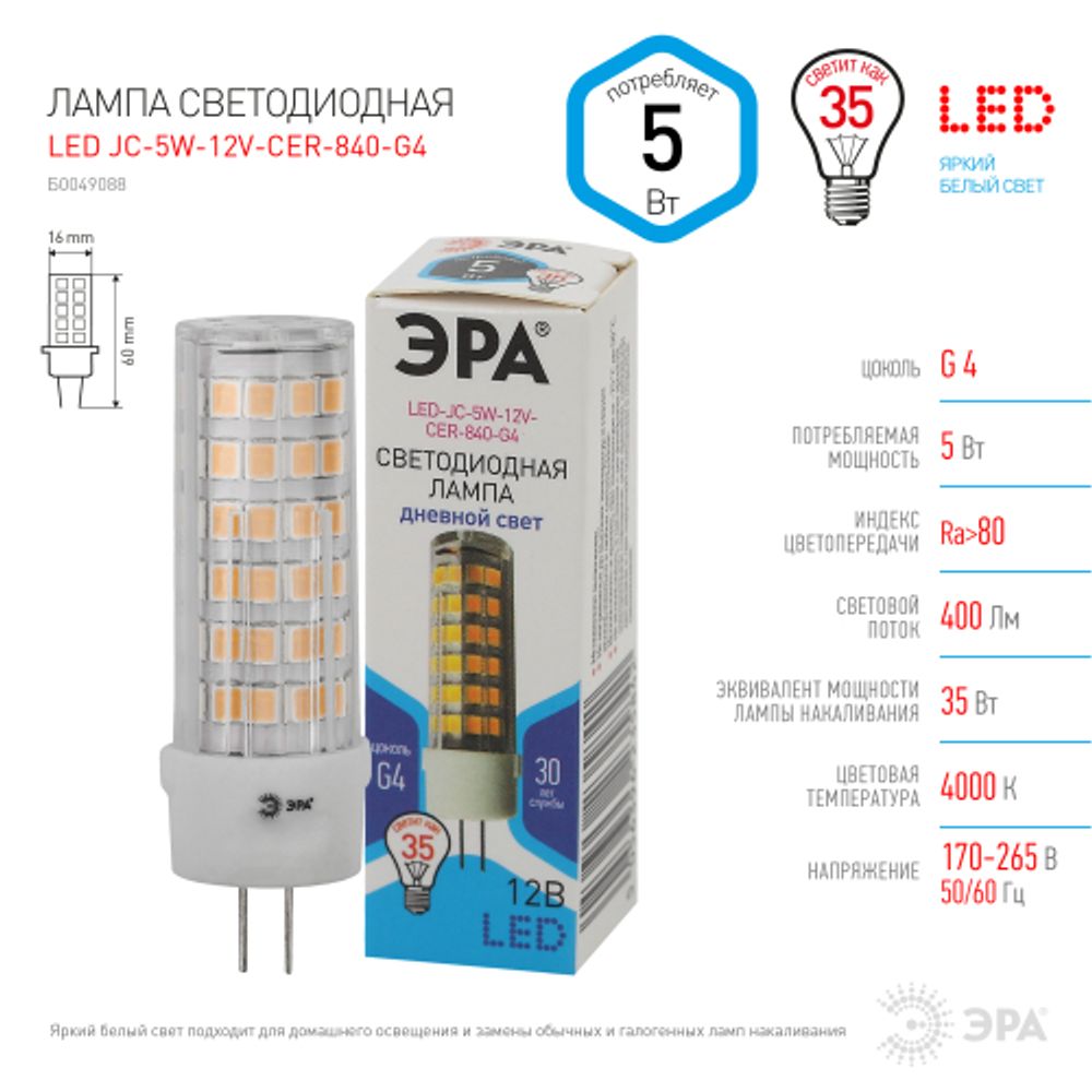 Лампа светодиодная ЭРА STD LED JC-5W-12V-CER-840-G4 5Вт керамика капсула нейтральный белый свет G4 | Лампы cветодиодные Капсульные (G4, G9)