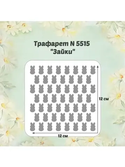 Трафарет для торта
