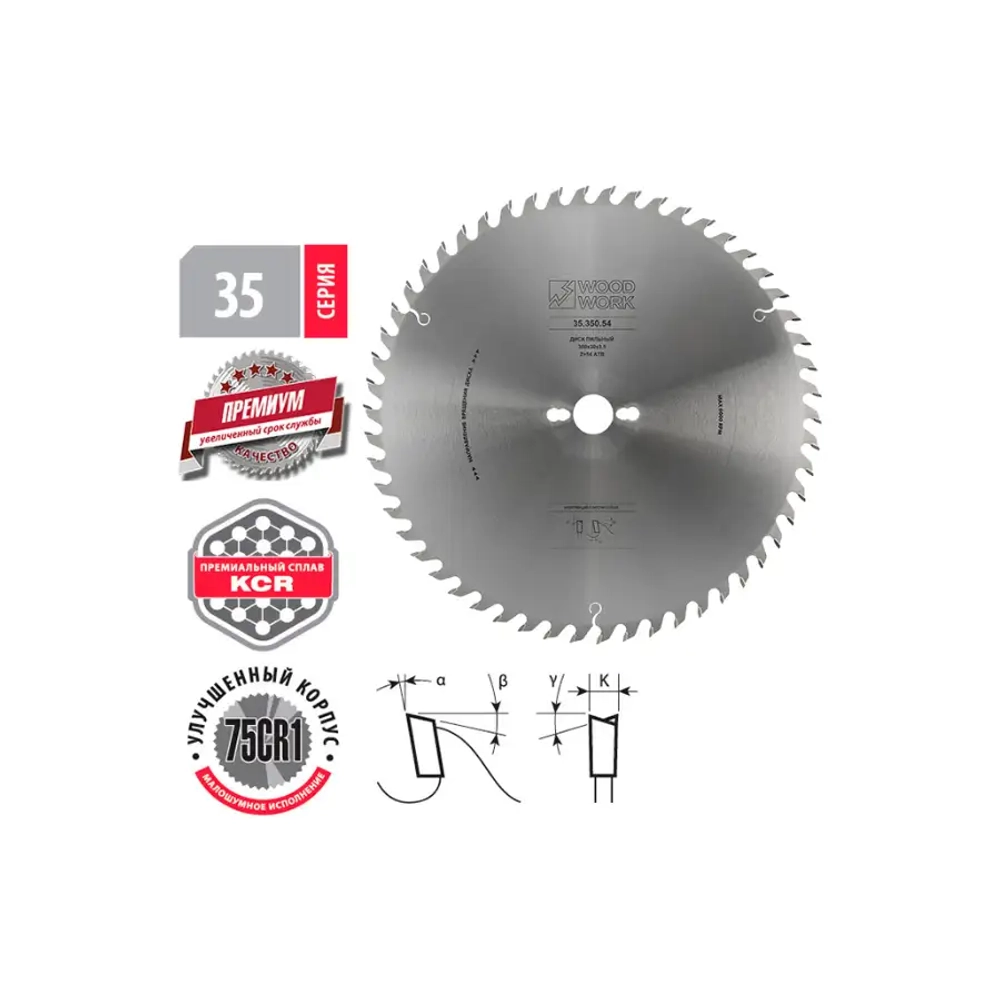 Диск пильный универсальный SUPERIOR 350х3.5х30H 54T A=15º ATB Woodwork 35.350.54