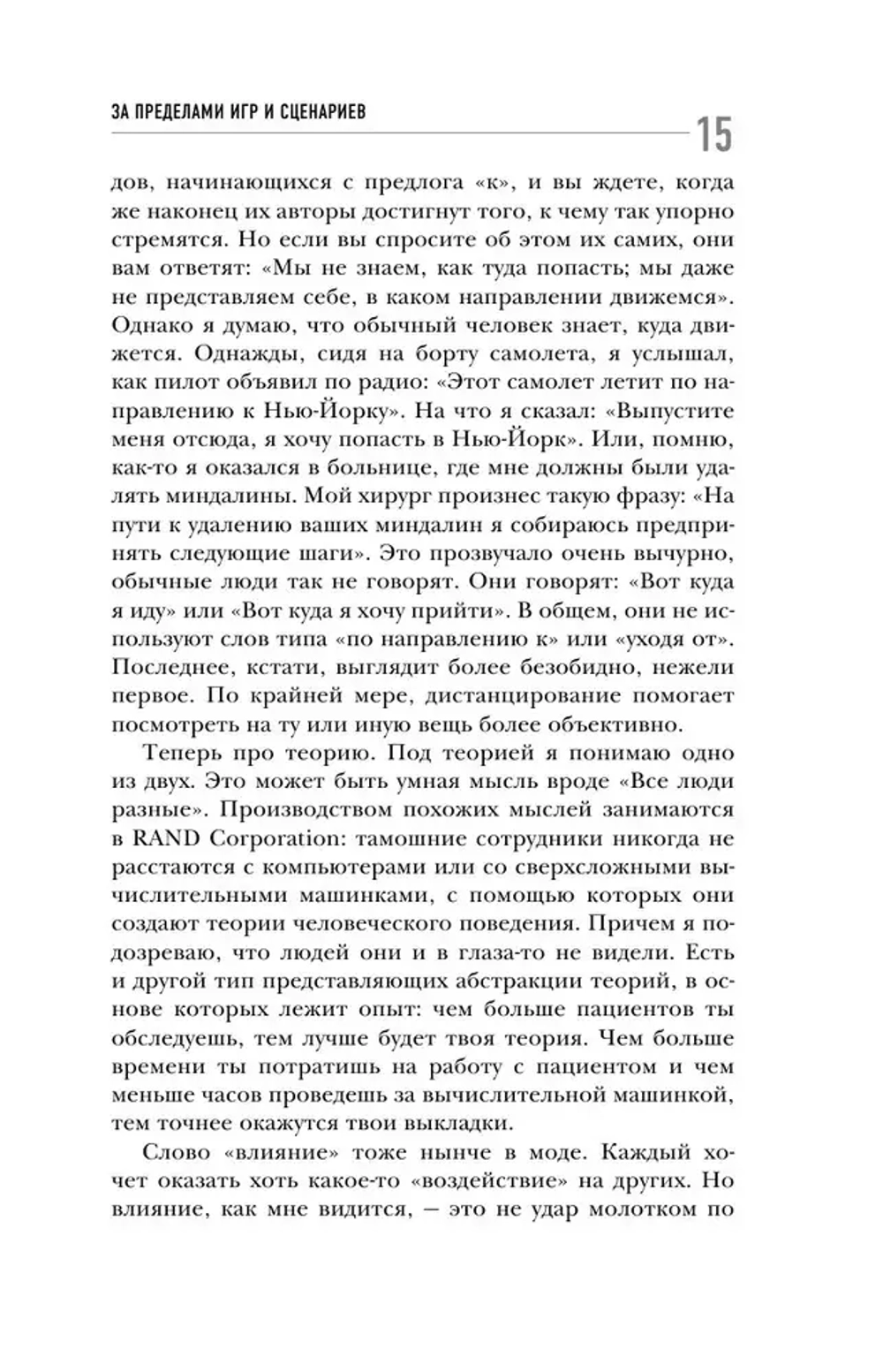 За пределами игр и сценариев