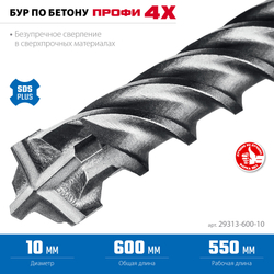 ЗУБР ПРОФИ-4Х 10x600 мм, SDS-plus бур (29313-600-10)