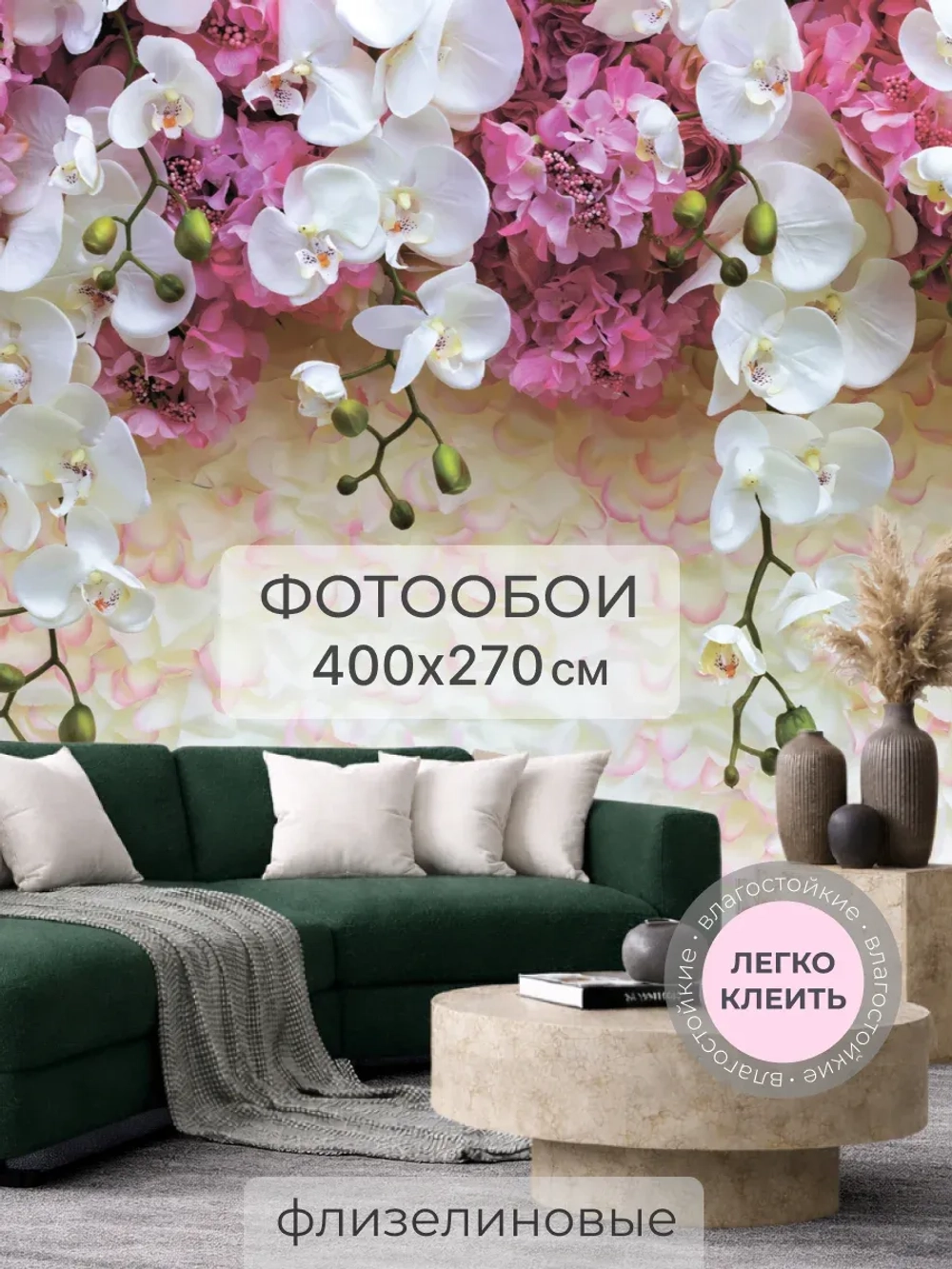Фотообои на стену Свисающие орхидеи 400х270см