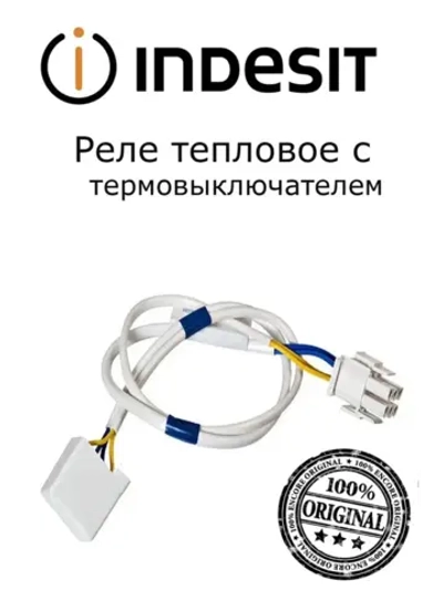 Реле тепловое (термопредохранитель) для холодильника Indesit / Hotpoint-Ariston (4-Х КОНЦЕВОЕ) С00665739 (C00258436)