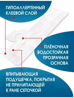 Повязка послеоперационная на плёнке Барьер Филм 10x30 см. Набор из 5 штук
