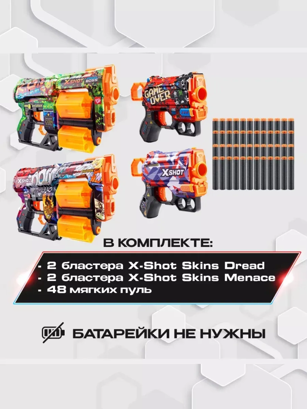 Набор Пистолетов для мальчика XSHOT Бластер с мягкими пулями