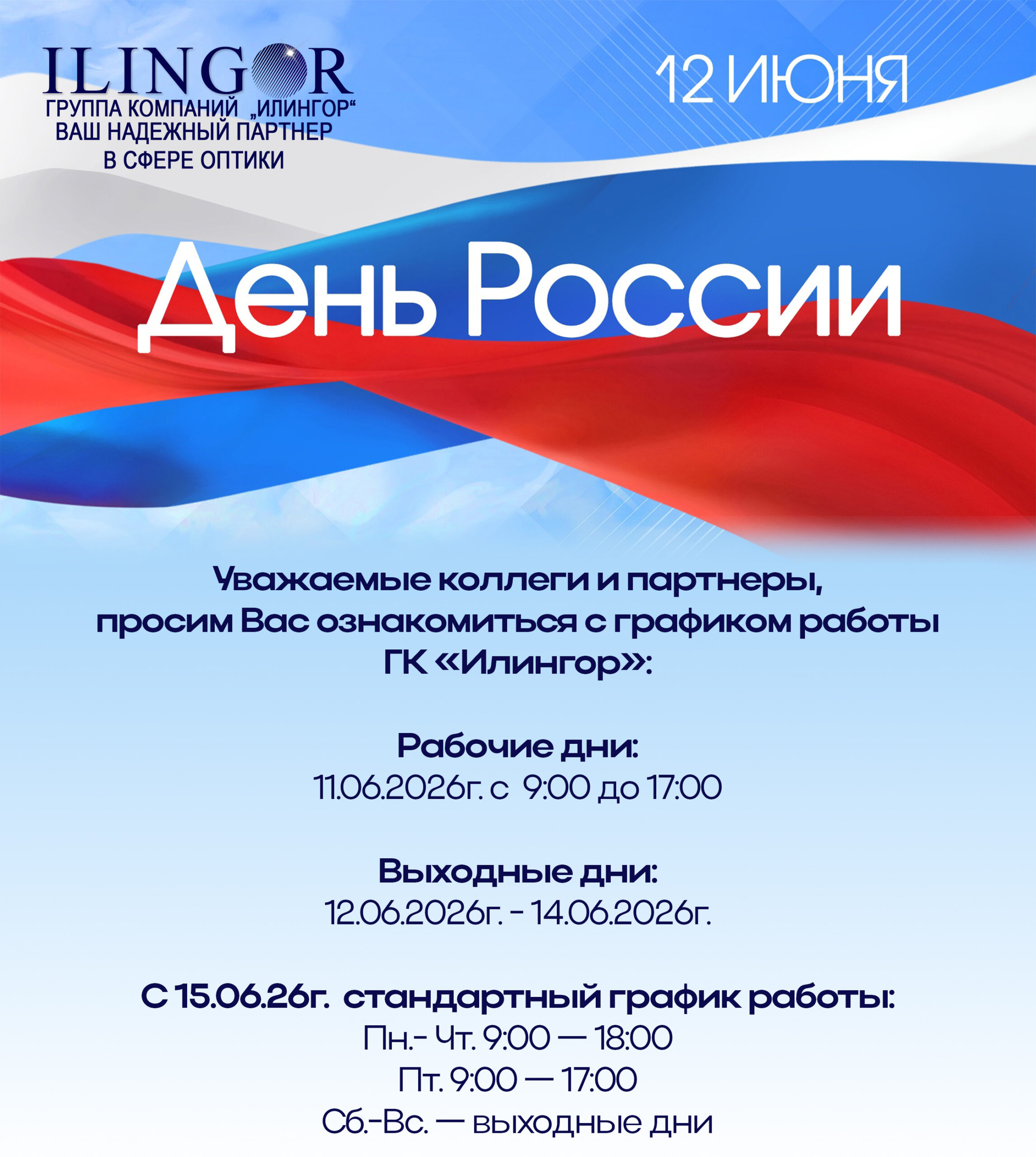 С праздником! День России!