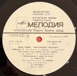 Виниловая пластинка Рок - группа Магнит – День Гнева LP Мелодия