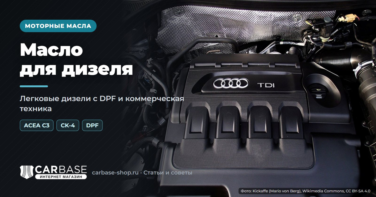 Масло для дизеля: как выбрать для легкового авто и коммерческой техники