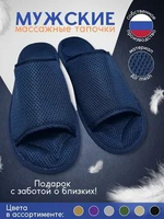 Массажные тапочки РЕЛАКСЫ