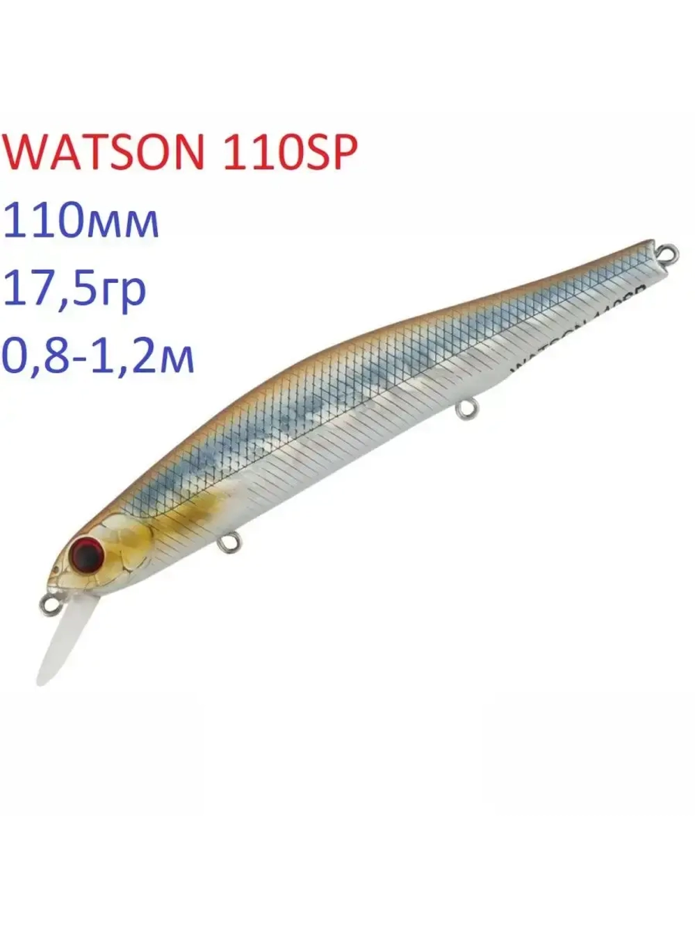 Воблер WATSON 110SP