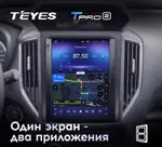 Магнитола для Subaru Forester 5 2017+, XV 2 2017+, Impreza 5 2016+ (без Harman/Kardon) - Teyes TPRO 2 монитор 9.7" QLED в стиле "Тесла" на Android 10, Быстрая, 4G SIM-слот