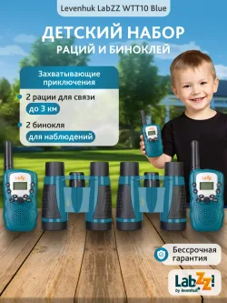 Комплект раций и биноклей Levenhuk LabZZ WTT10 - на фоне природы