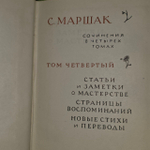 Сочинения в 4 томах (комплект из 4 книг). Маршак Самуил Яковлевич.